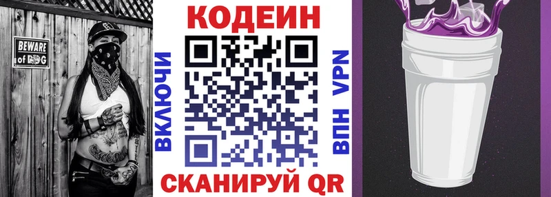 Кодеиновый сироп Lean Purple Drank  Туран 